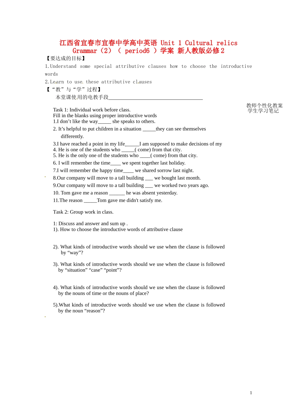 江西省宜春市宜春中学高中英语 Unit 1 Cultural relics Grammar（2）（ period6）学案 新人教版必修2_第1页
