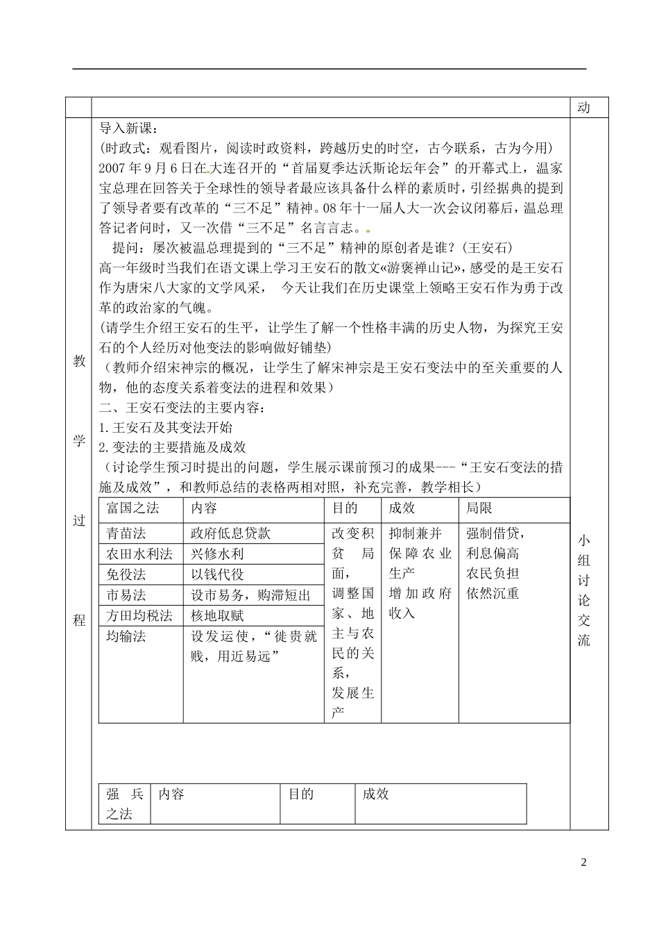 河北省石家庄市第三十一中学2014年高中历史 王安石变法教案 新人教版选修1_第2页