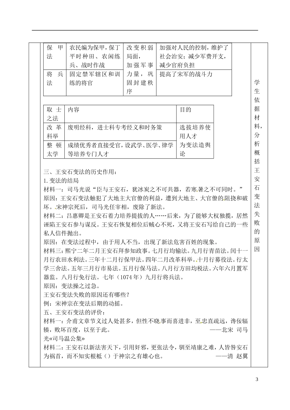 河北省石家庄市第三十一中学2014年高中历史 王安石变法教案 新人教版选修1_第3页
