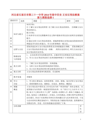 河北省石家庄市第三十一中学2014年高中历史 王安石变法教案 新人教版选修1