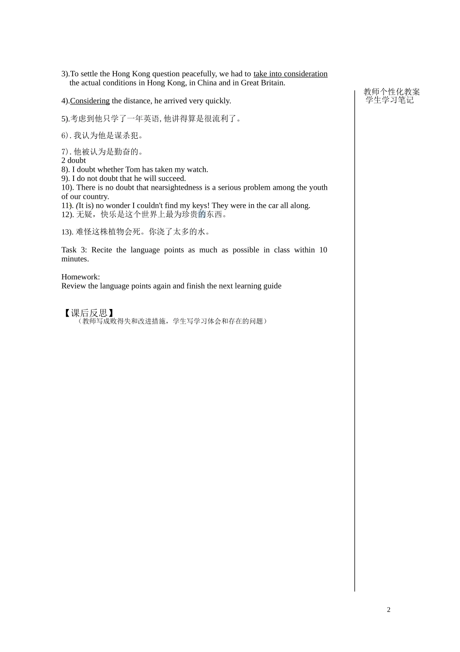 江西省宜春市宜春中学高中英语 Unit 1 Cultural relics language points（1）（ period3）学案 新人教版必修2_第2页