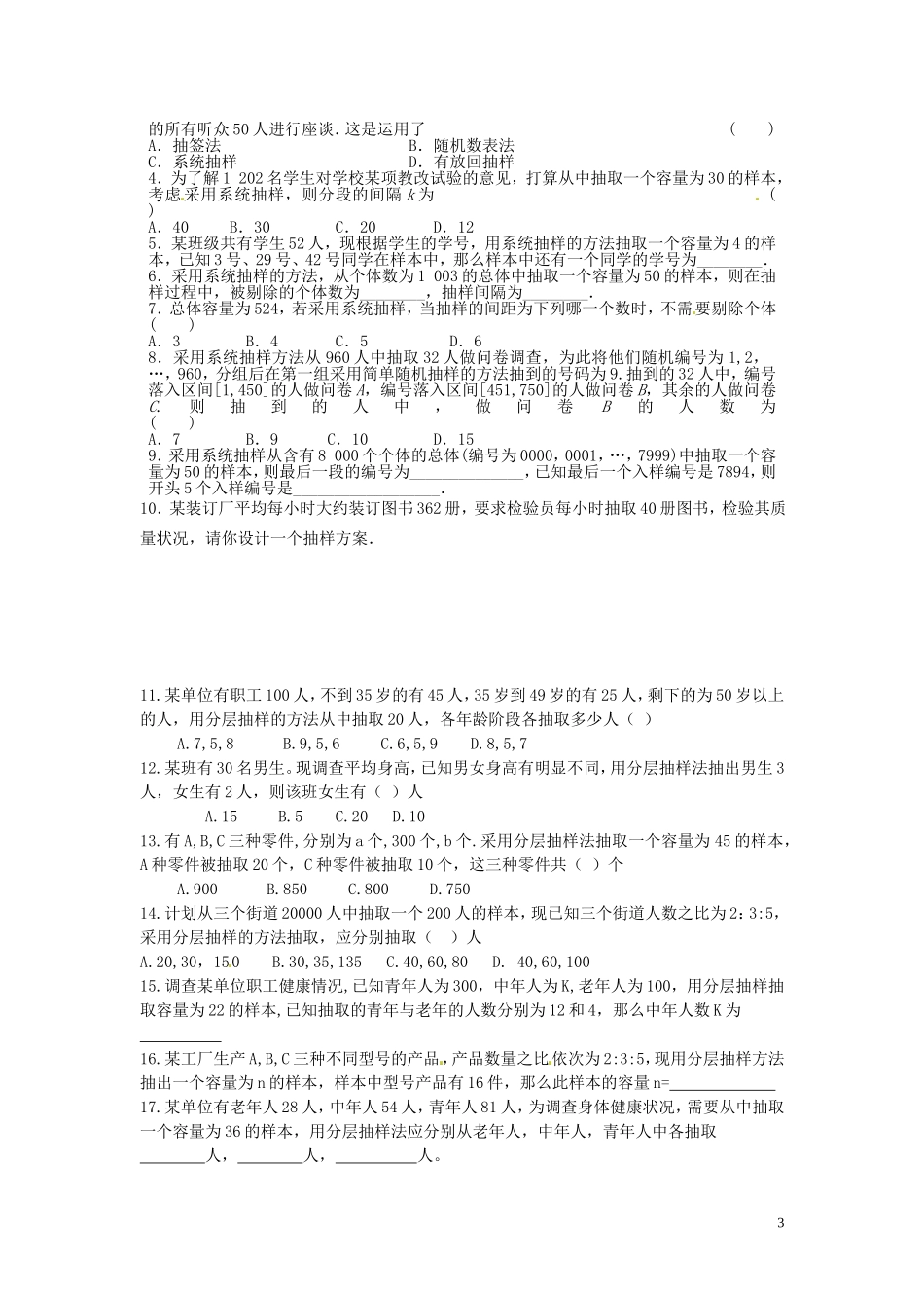 河北省唐山市开滦第二中学高中数学 2.1.2-2.1.3 系统抽样与分层抽样学案 新人教A版必修5_第3页