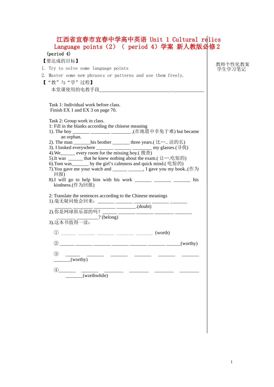 江西省宜春市宜春中学高中英语 Unit 1 Cultural relics Language points（2）（ period4）学案 新人教版必修2_第1页