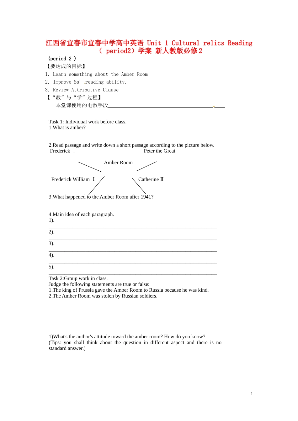 江西省宜春市宜春中学高中英语 Unit 1 Cultural relics Reading （ period2）学案 新人教版必修2_第1页