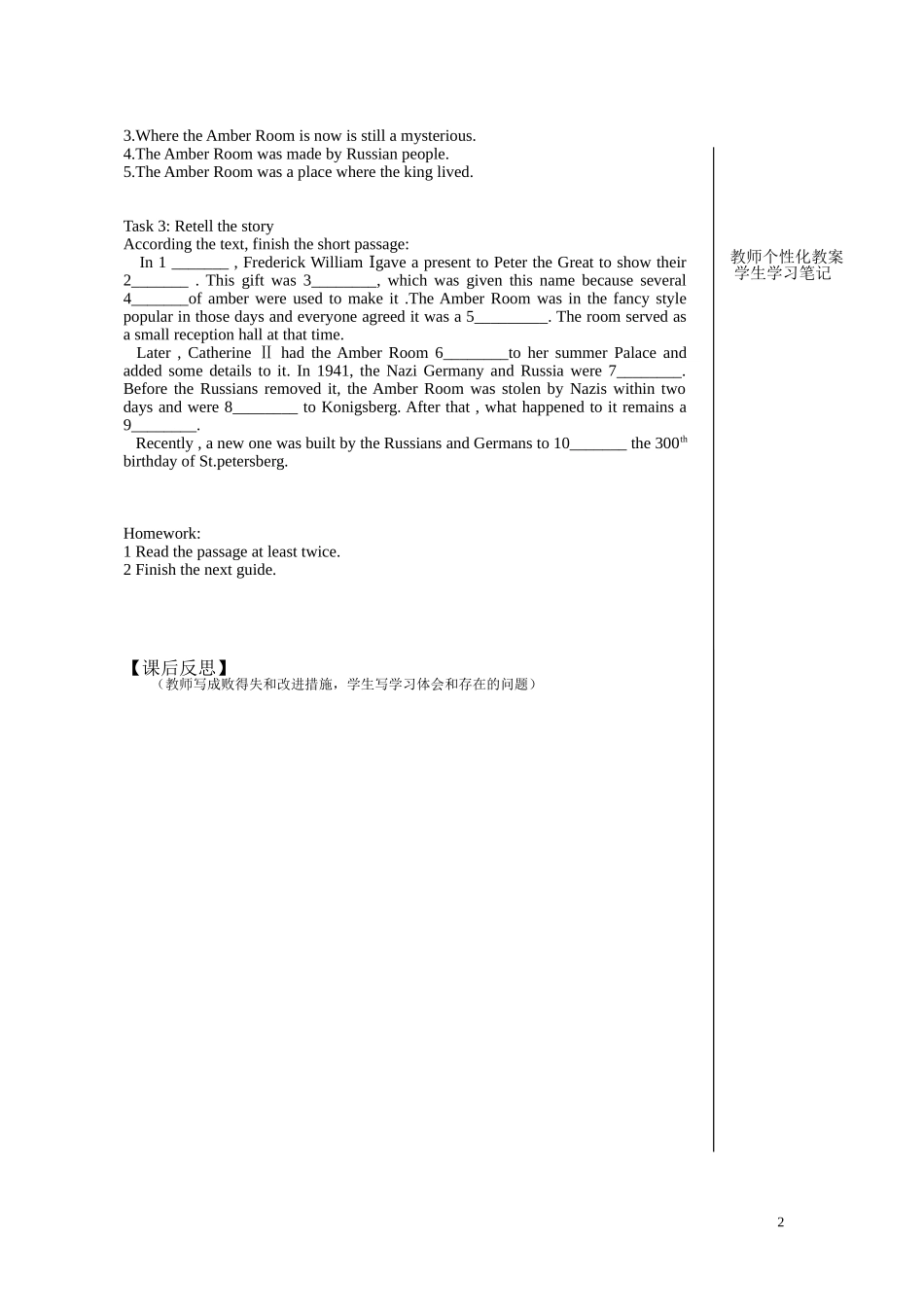 江西省宜春市宜春中学高中英语 Unit 1 Cultural relics Reading （ period2）学案 新人教版必修2_第2页