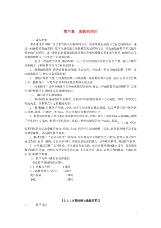 河北省容城中学高中数学《3.1.1方程的根与函数的零点》教案 新人教A版必修1