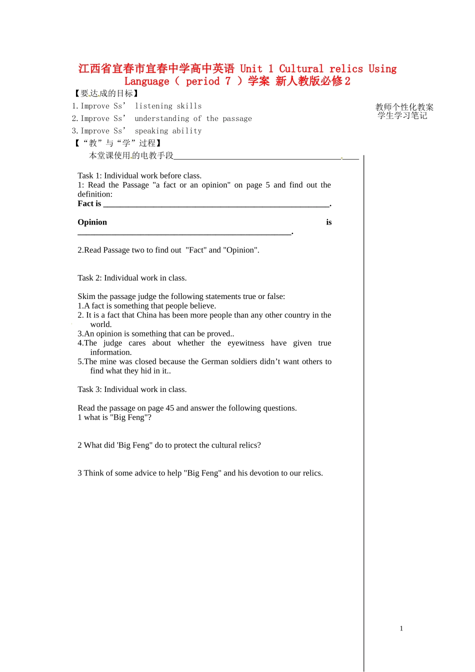 江西省宜春市宜春中学高中英语 Unit 1 Cultural relics Using Language（ period7）学案 新人教版必修2_第1页