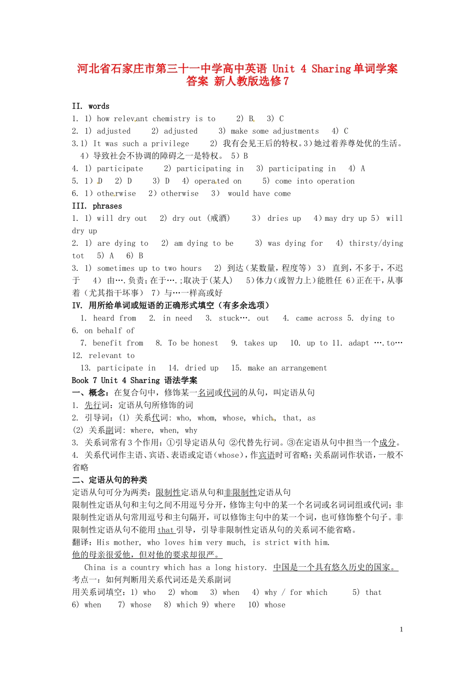 河北省石家庄市第三十一中学高中英语 Unit 4 Sharing单词学案答案 新人教版选修7_第1页
