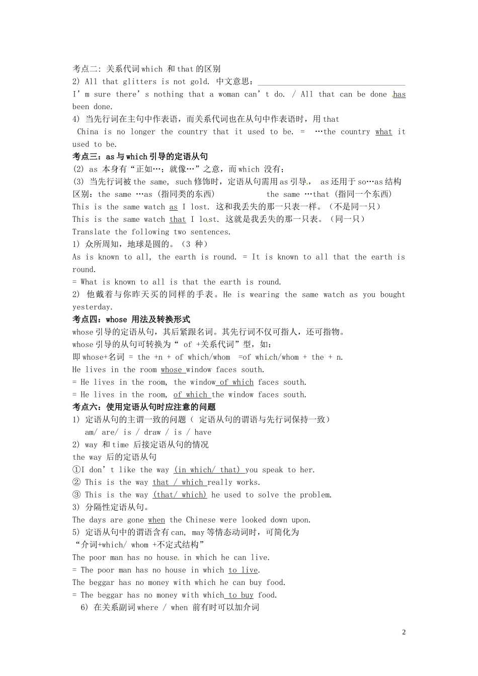 河北省石家庄市第三十一中学高中英语 Unit 4 Sharing单词学案答案 新人教版选修7_第2页