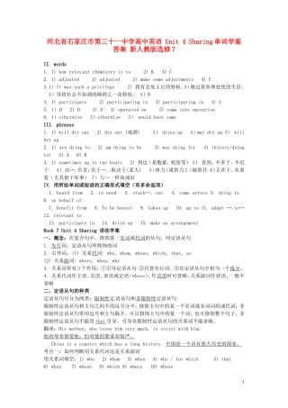 河北省石家庄市第三十一中学高中英语 Unit 4 Sharing单词学案答案 新人教版选修7