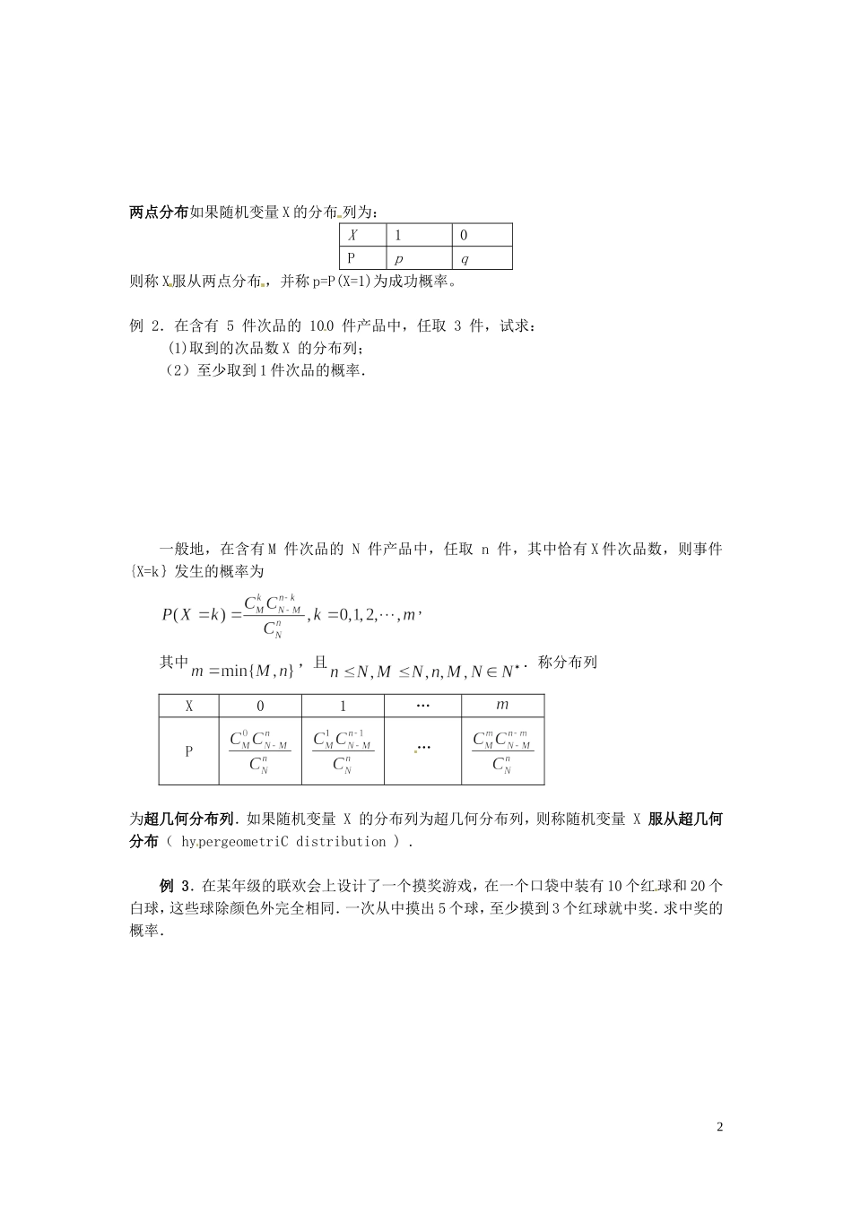 河北省唐山市开滦第二中学高中数学 2.1.2离散型随机变量的分布列（一）学案 新人教A版选修2-3_第2页