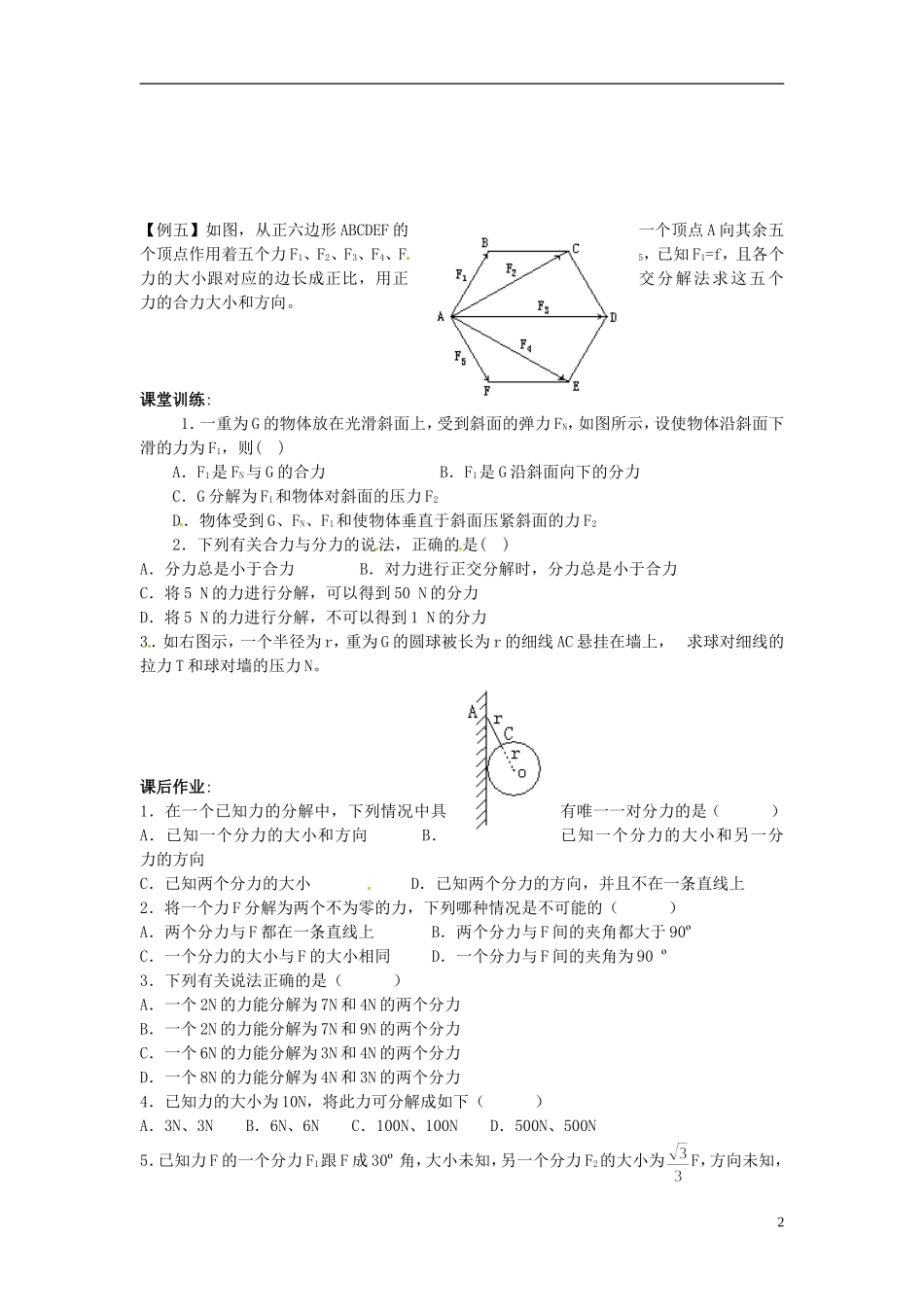 河北省唐山市开滦第二中学高中物理 3.5力的分解导学案 新人教版必修1_第2页