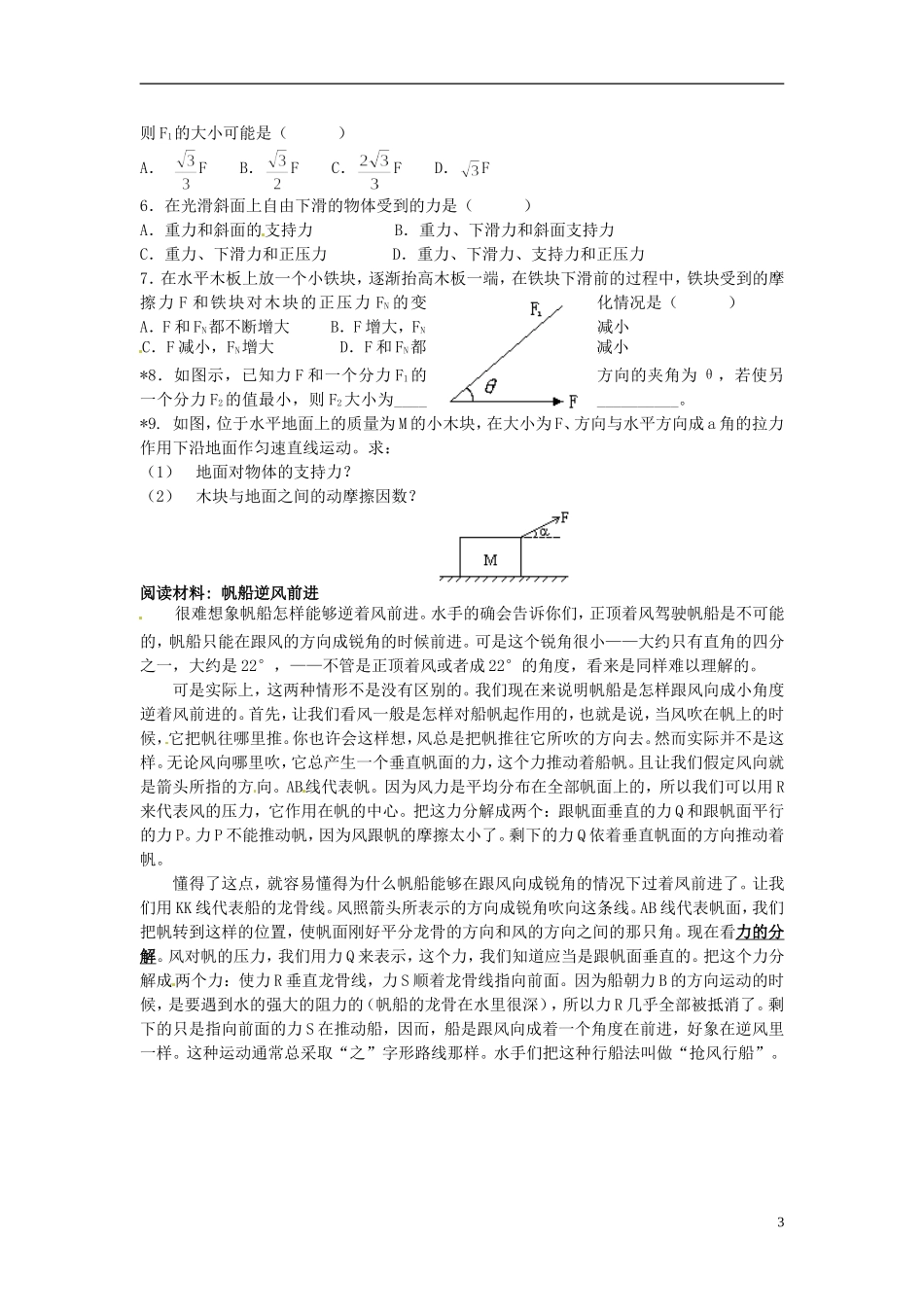 河北省唐山市开滦第二中学高中物理 3.5力的分解导学案 新人教版必修1_第3页