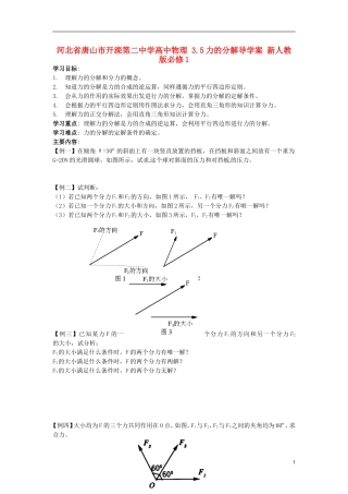 河北省唐山市开滦第二中学高中物理 3.5力的分解导学案 新人教版必修1