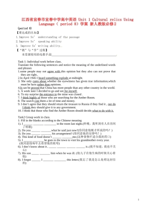 江西省宜春市宜春中学高中英语 Unit 1 Cultural relics Using Language（ period8）学案 新人教版必修2