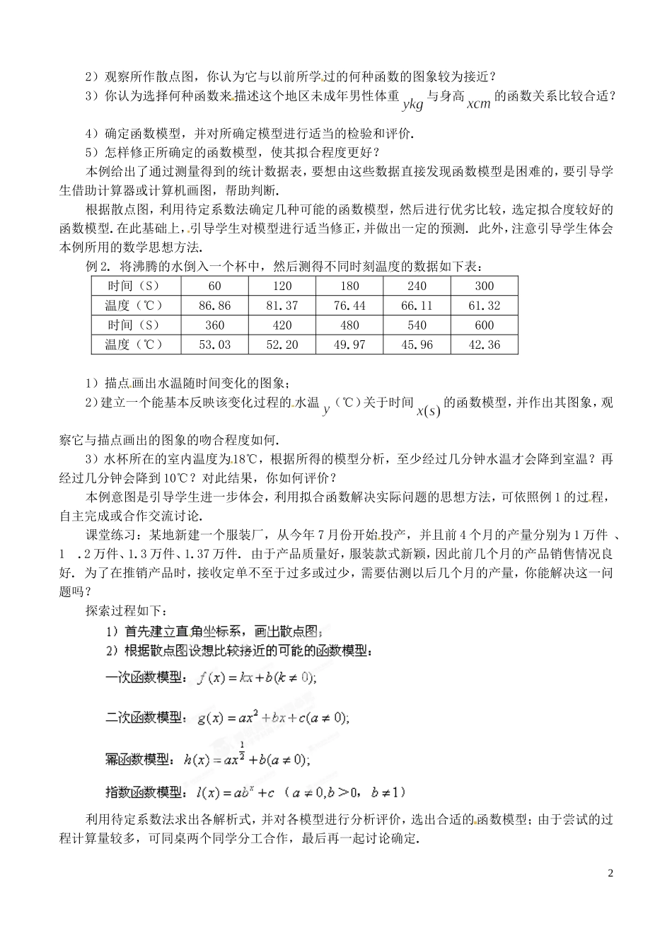 河北省容城中学高中数学《3.2.2 函数模型的应用实例（Ⅲ）》教案 新人教A版必修1_第2页