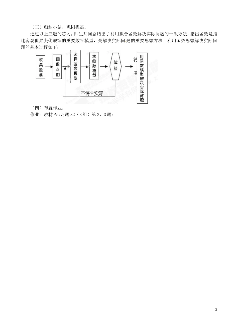 河北省容城中学高中数学《3.2.2 函数模型的应用实例（Ⅲ）》教案 新人教A版必修1_第3页
