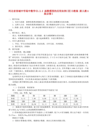 河北省容城中学高中数学《3.2.2 函数模型的应用实例（Ⅲ）》教案 新人教A版必修1