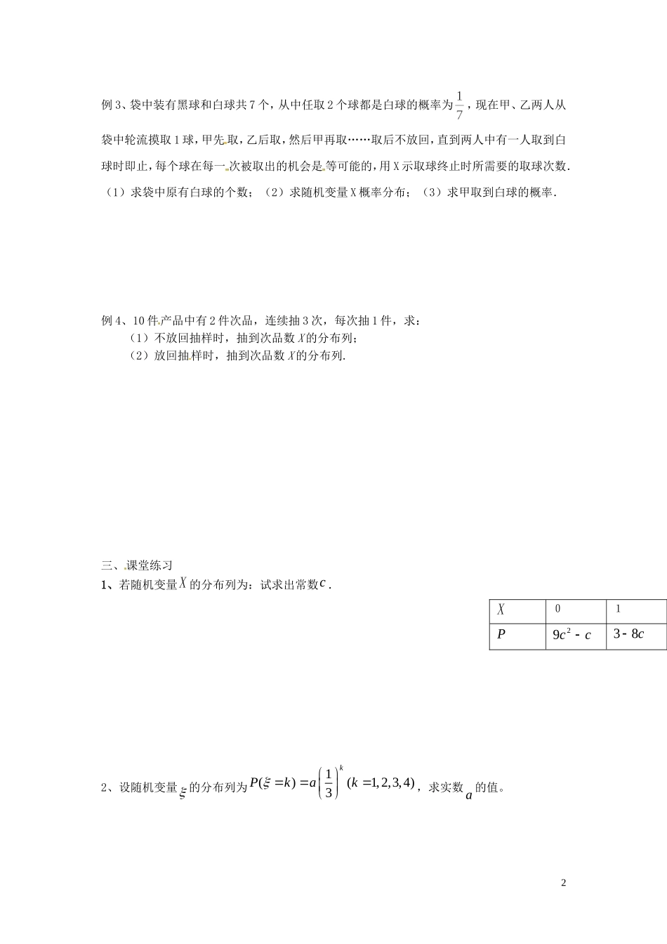 河北省唐山市开滦第二中学高中数学 2.1.3变量的分布列（二）学案 新人教A版选修2-3_第2页