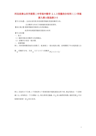 河北省唐山市开滦第二中学高中数学 2.1.3变量的分布列（二）学案 新人教A版选修2-3