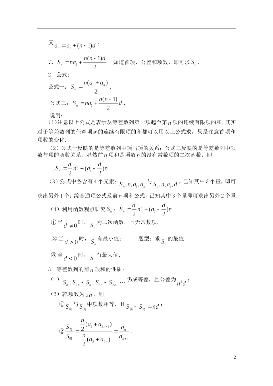 河北省石家庄市第一中学2014高中数学 2.3 等差数列的前n项和教案 新人教A版必修5_第2页