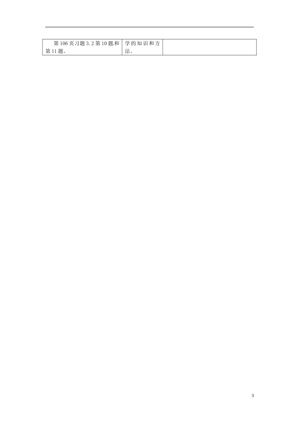 河北省容城中学高中数学《3.2.3 直线的一般式方程》教案 新人教A版必修2_第3页