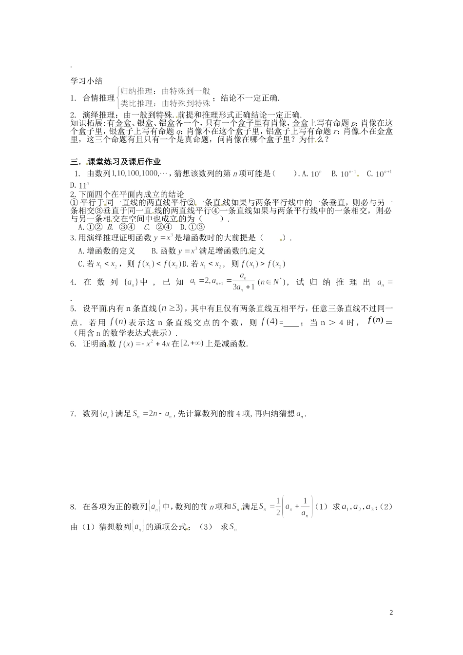 河北省唐山市开滦第二中学高中数学 2.1合情推理与演绎推理学案 新人教A版选修1-2_第2页