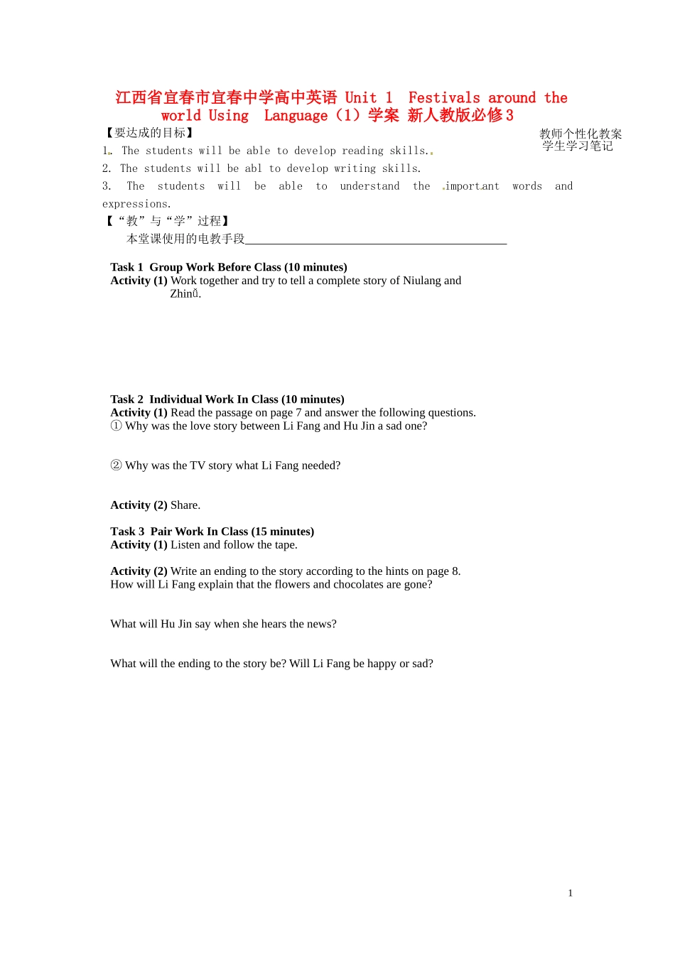 江西省宜春市宜春中学高中英语 Unit 1 Festivals around the world Using  Language（1）学案 新人教版必修3_第1页