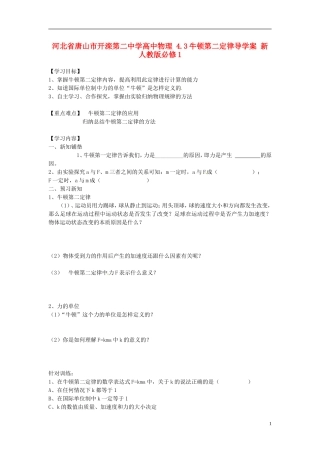 河北省唐山市开滦第二中学高中物理 4.3牛顿第二定律导学案 新人教版必修1