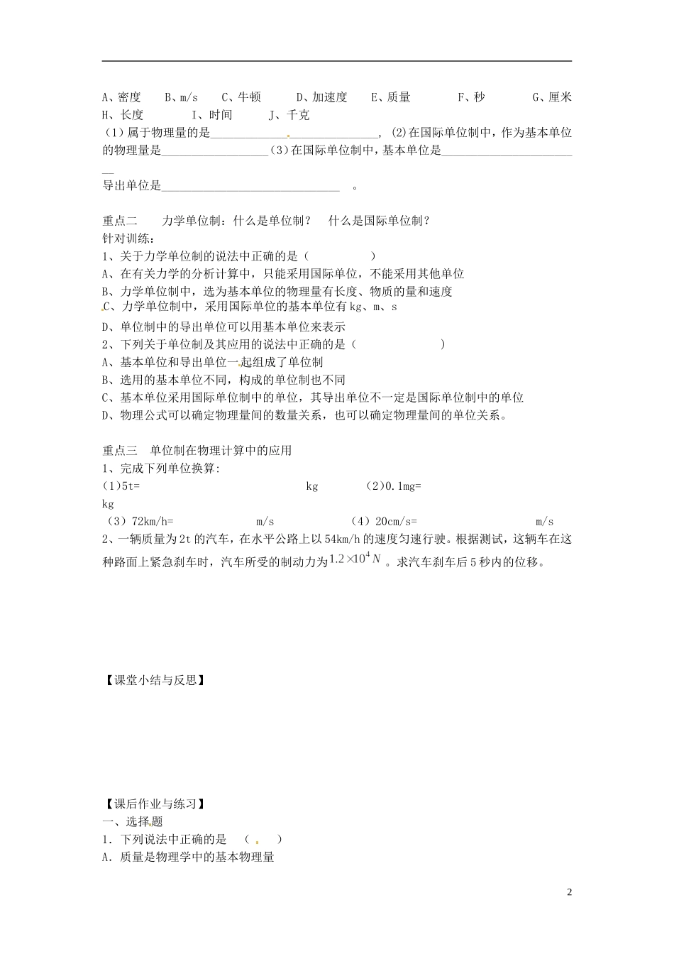 河北省唐山市开滦第二中学高中物理 4.4力学单位制导学案 新人教版必修1_第2页