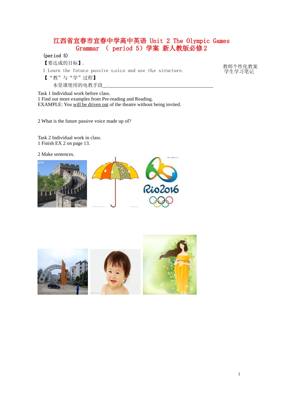 江西省宜春市宜春中学高中英语 Unit 2 The Olympic Games Grammar （ period 5）学案 新人教版必修2_第1页