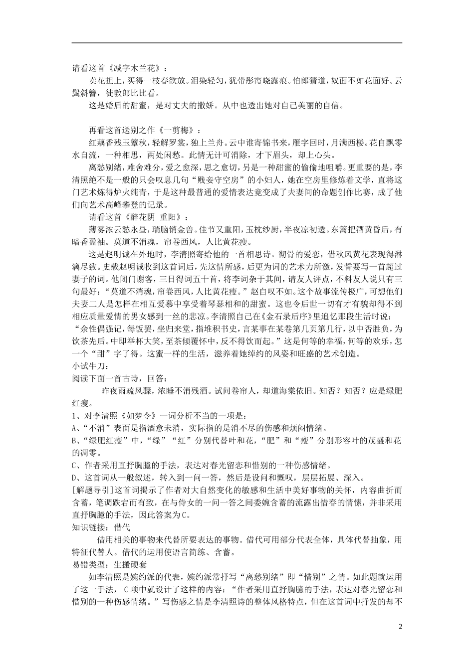 河北省石家庄市高三语文 乱世中的美神李清照评优复习学案 新人教版_第2页