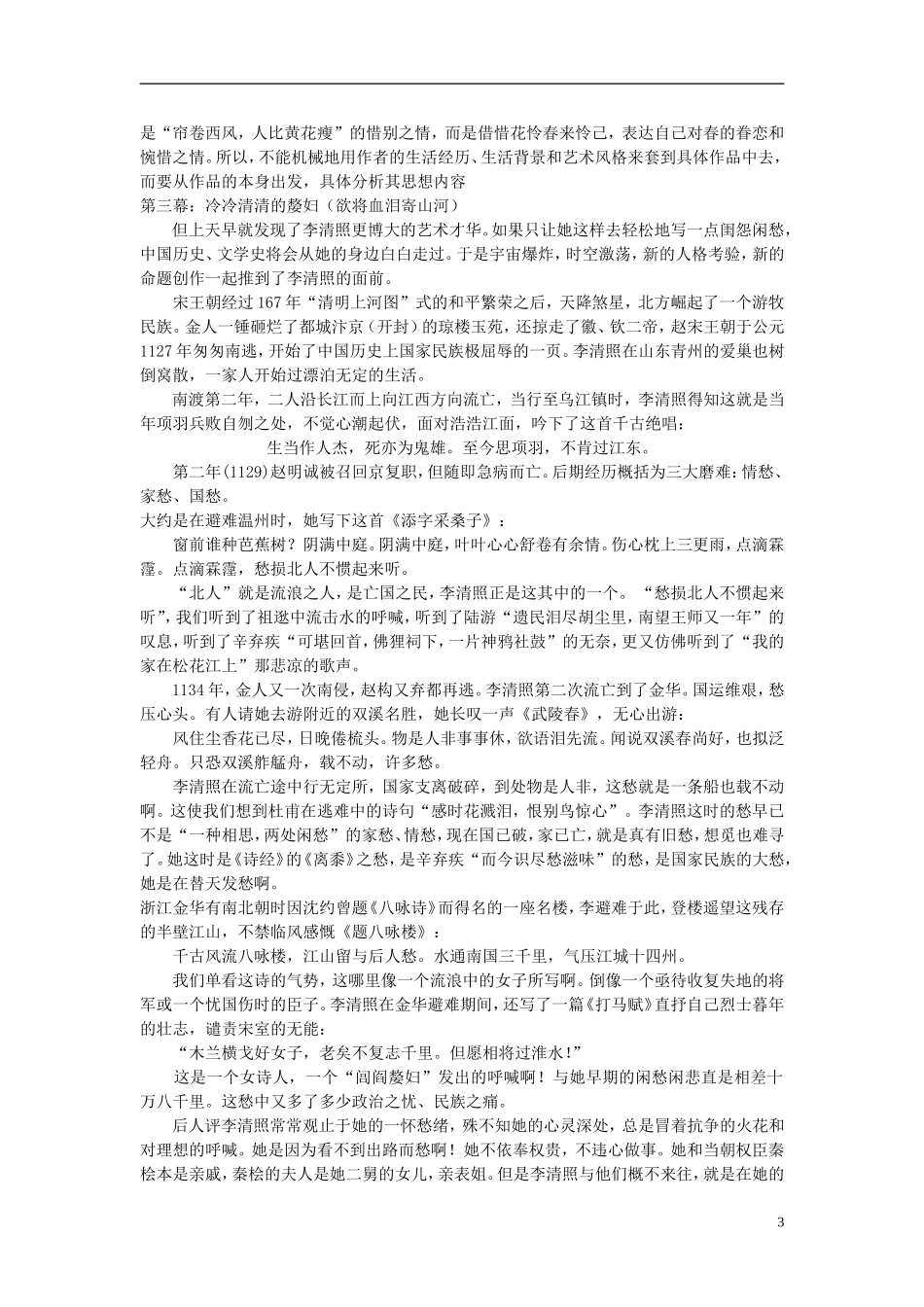 河北省石家庄市高三语文 乱世中的美神李清照评优复习学案 新人教版_第3页