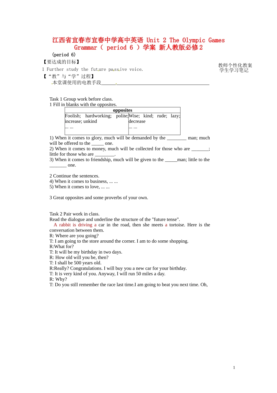 江西省宜春市宜春中学高中英语 Unit 2 The Olympic Games Grammar（ period 6 ）学案 新人教版必修2_第1页