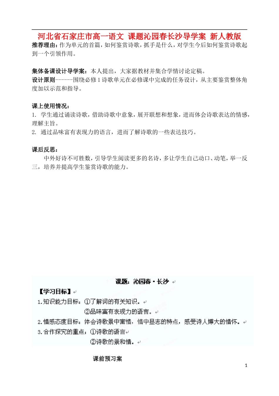 河北省石家庄市高一语文 课题沁园春长沙导学案 新人教版_第1页
