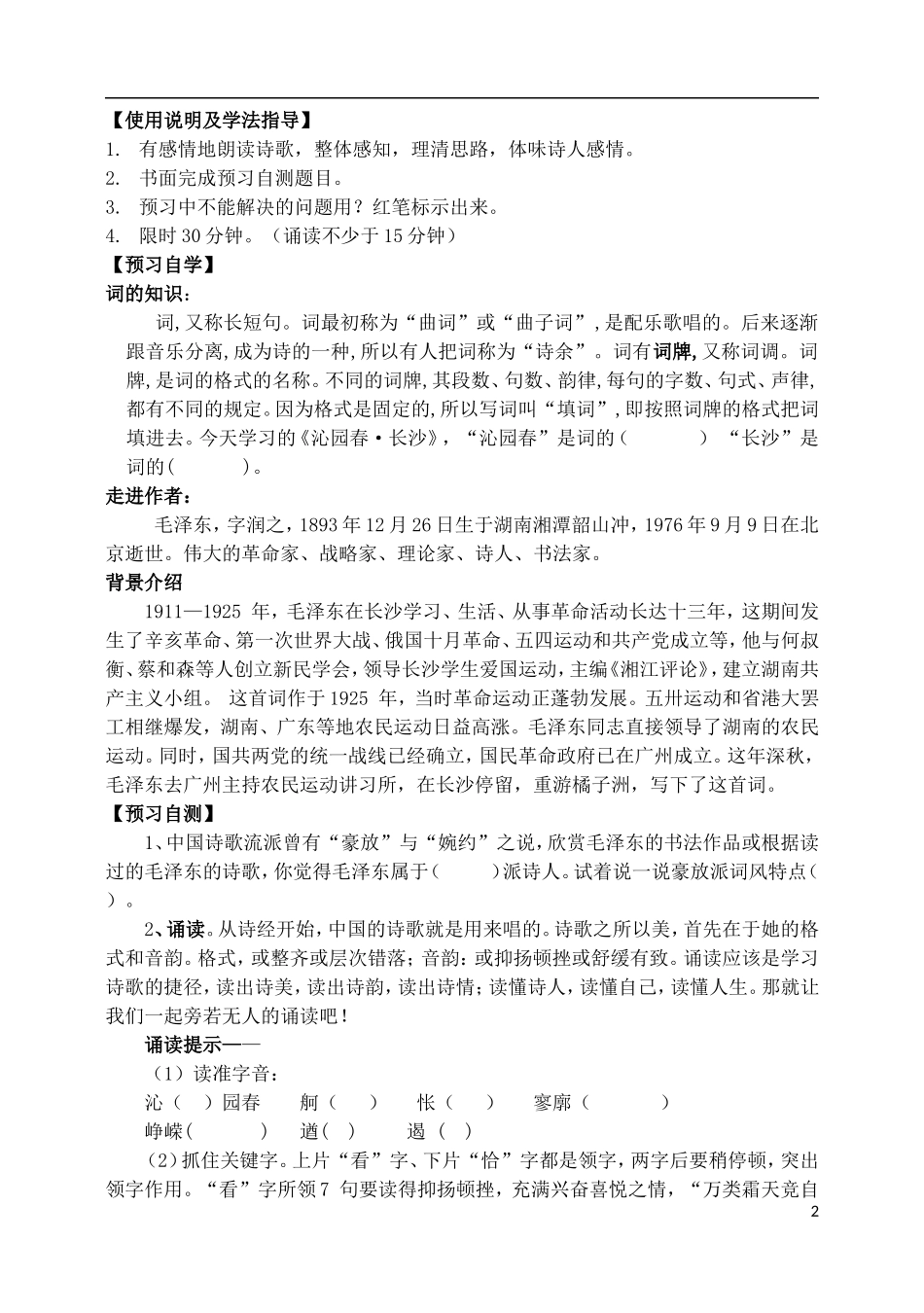 河北省石家庄市高一语文 课题沁园春长沙导学案 新人教版_第2页