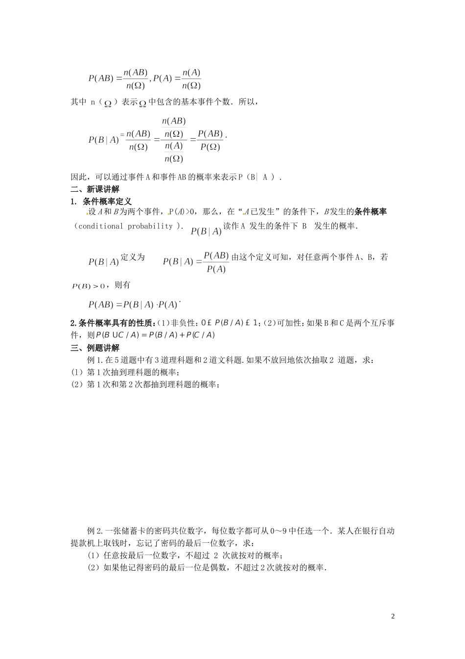 河北省唐山市开滦第二中学高中数学 2.2.1条件概率学案 新人教A版选修2-3_第2页
