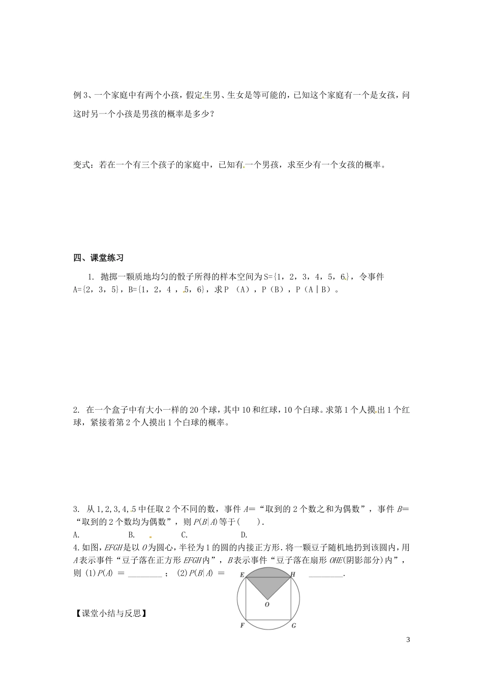 河北省唐山市开滦第二中学高中数学 2.2.1条件概率学案 新人教A版选修2-3_第3页