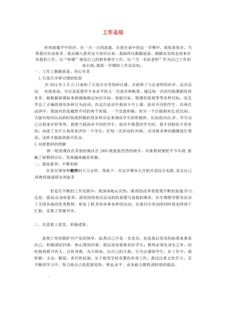 河北省石家庄市四十二中学高二生物 工作总结（1）