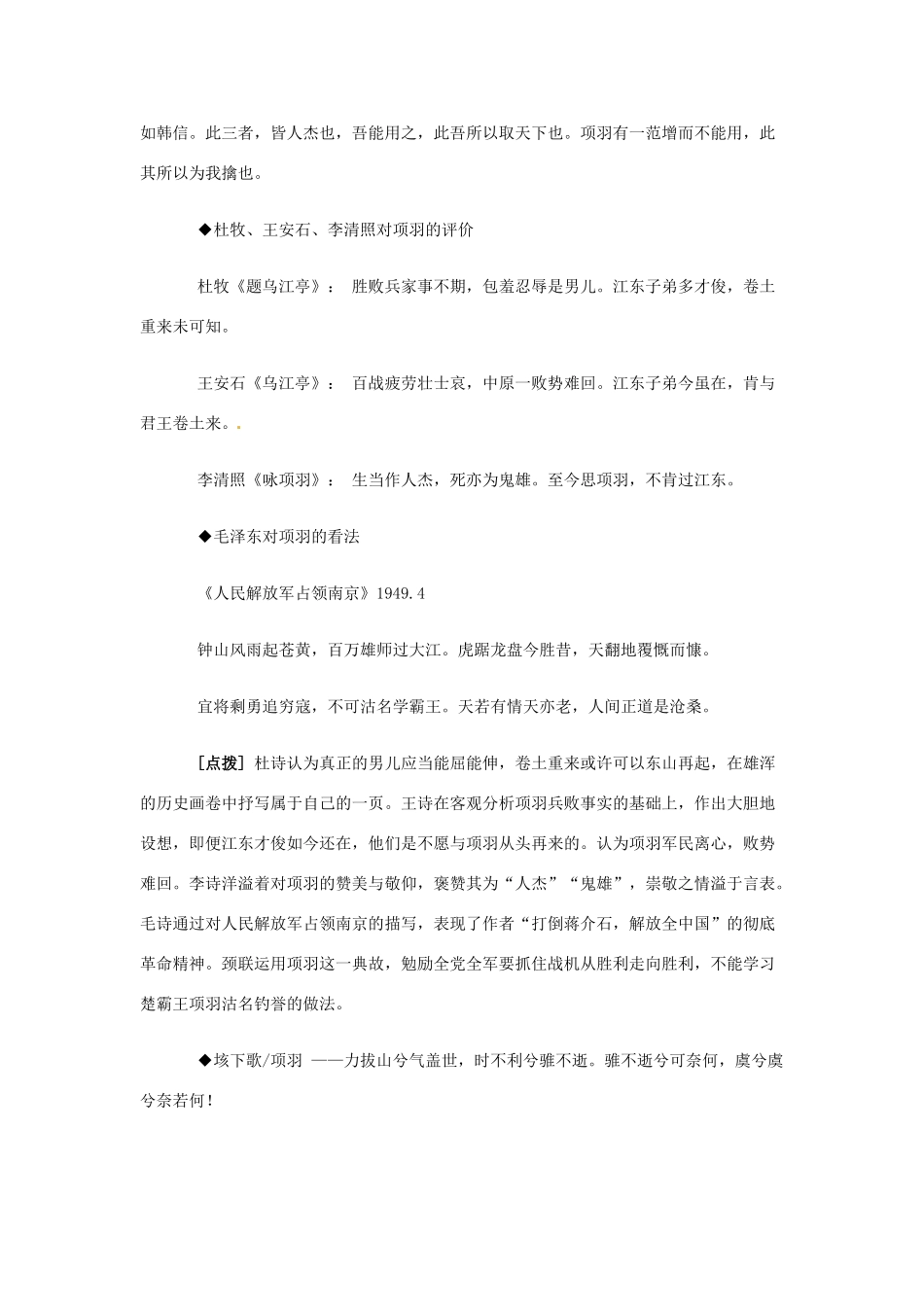 河北省唐山市迁西县新集中学高考语文 课文集锦素材_第2页