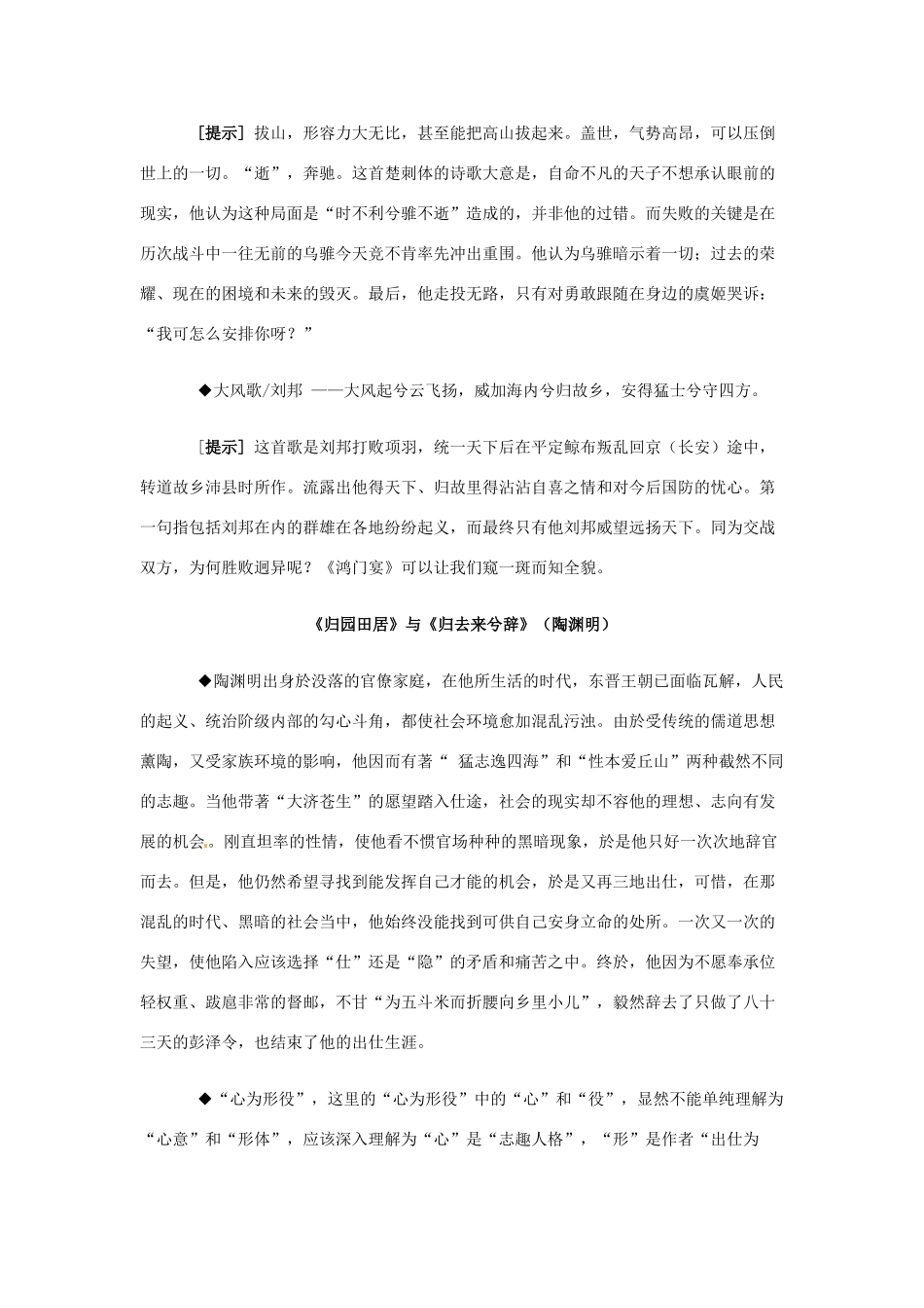 河北省唐山市迁西县新集中学高考语文 课文集锦素材_第3页