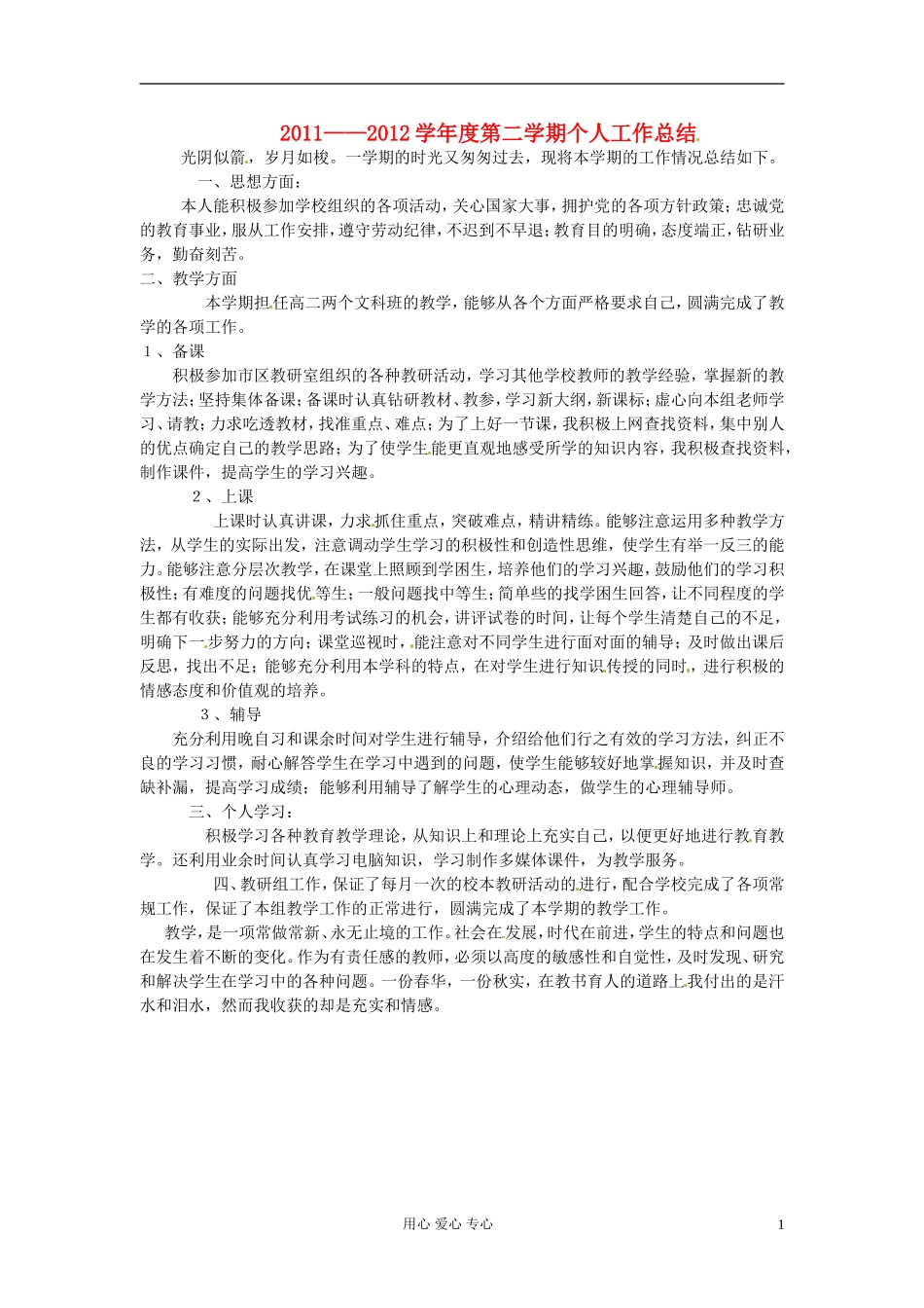 河北省石家庄市四十二中学高二数学（文） 个人总结_第1页