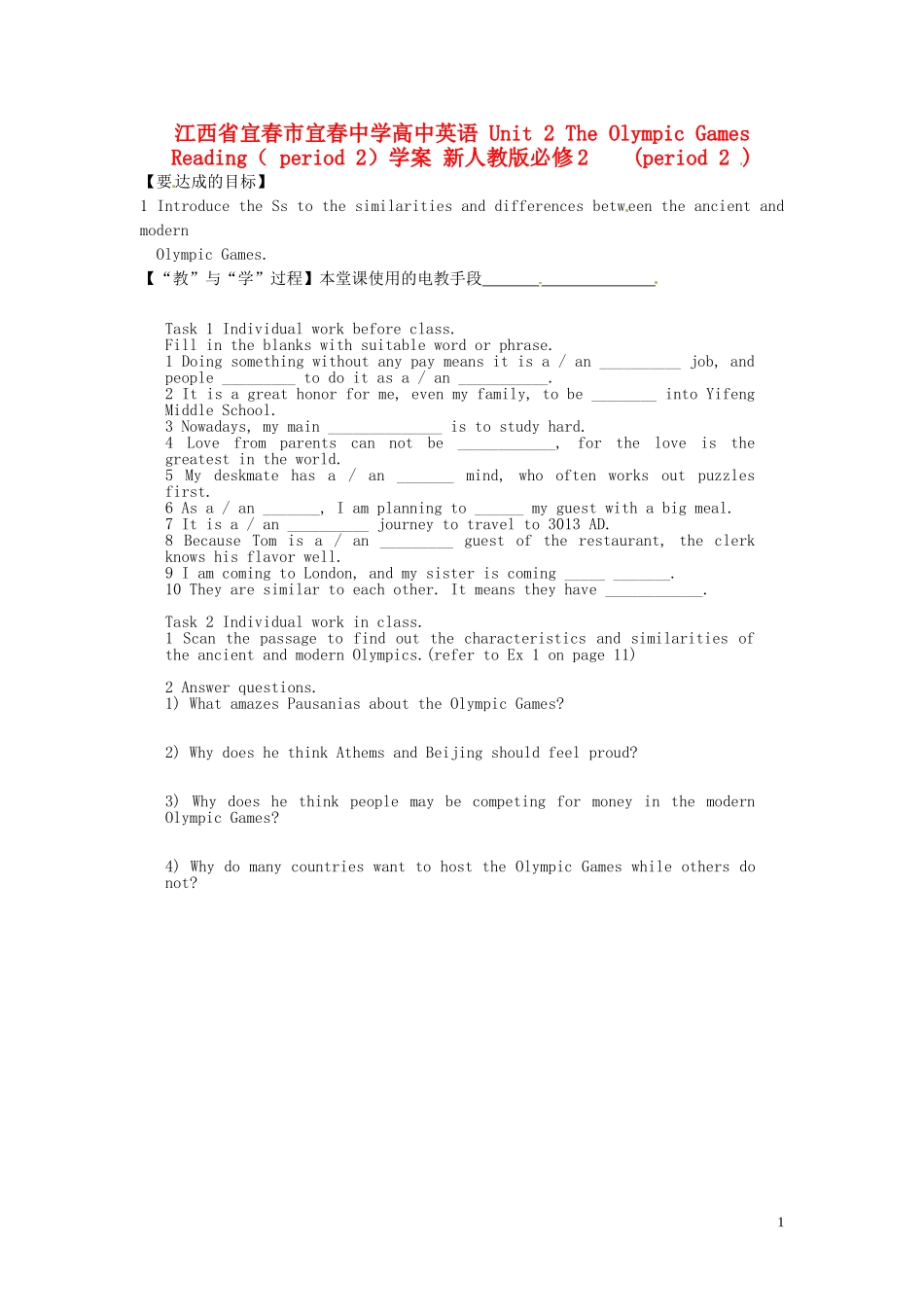江西省宜春市宜春中学高中英语 Unit 2 The Olympic Games Reading（ period 2）学案 新人教版必修2_第1页