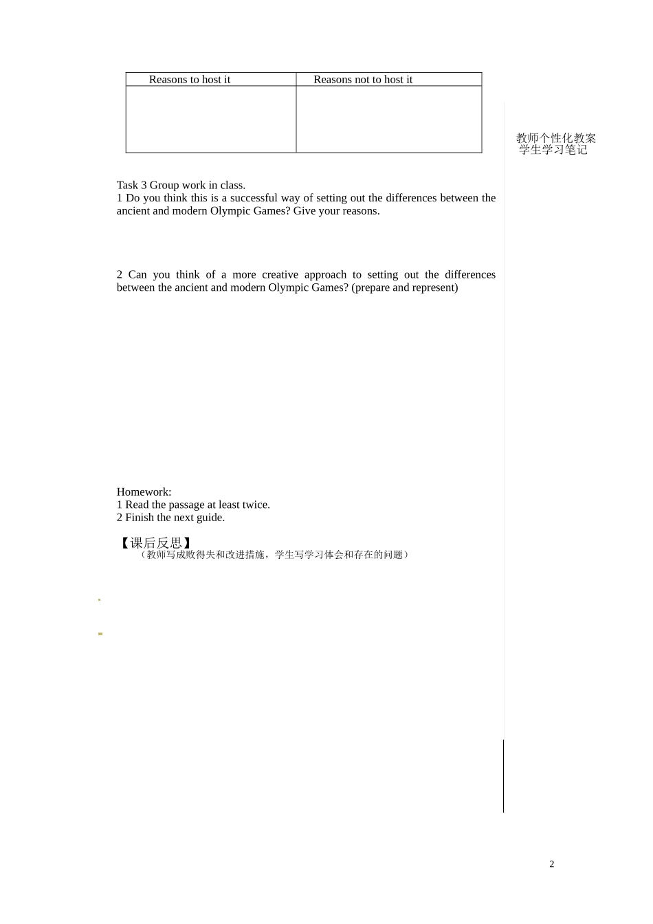 江西省宜春市宜春中学高中英语 Unit 2 The Olympic Games Reading（ period 2）学案 新人教版必修2_第2页