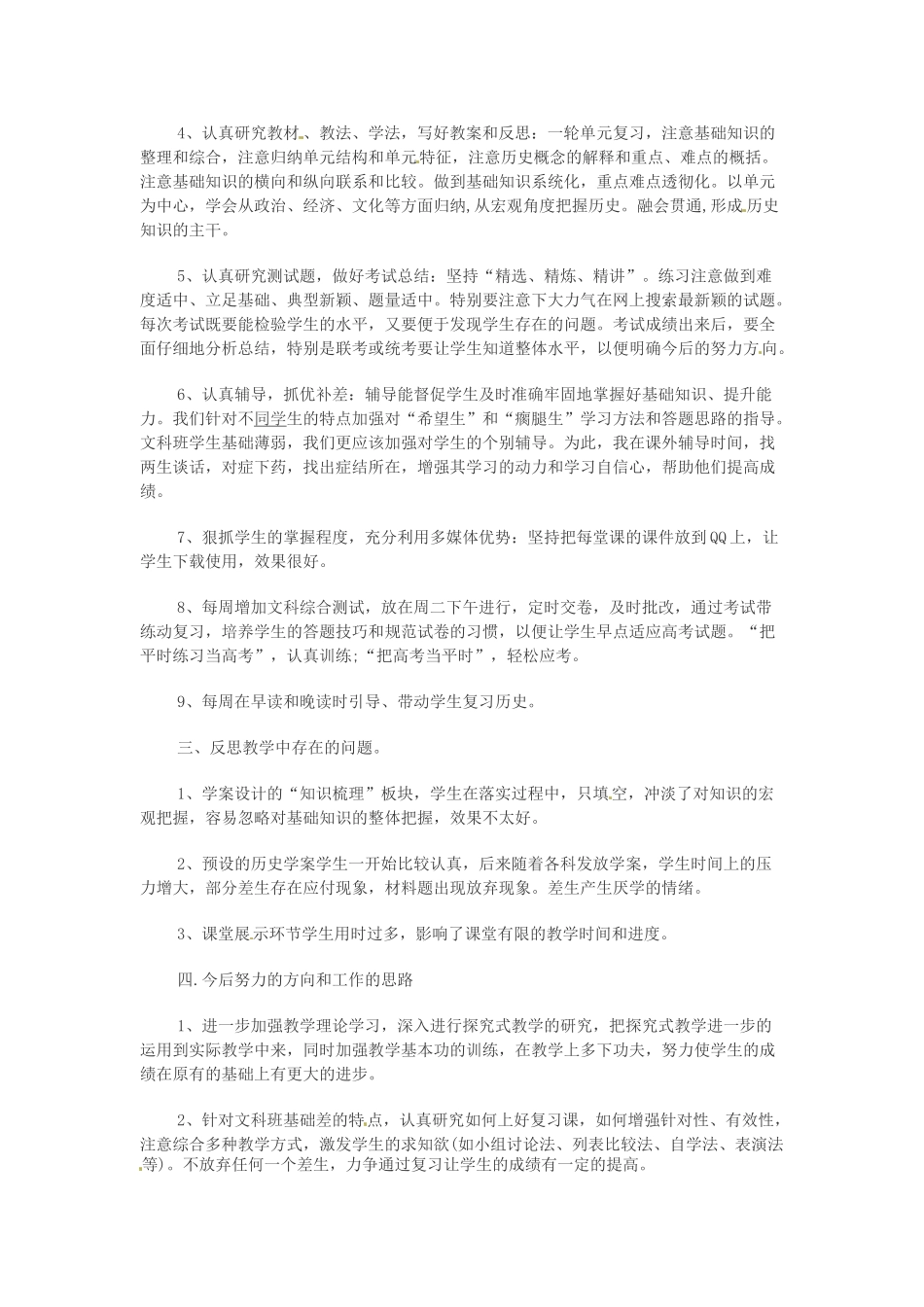 河北省石家庄市四十二中学高三历史 教学工作总结_第2页