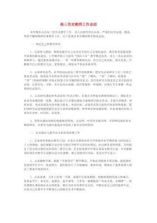 河北省石家庄市四十二中学高三历史 教学工作总结