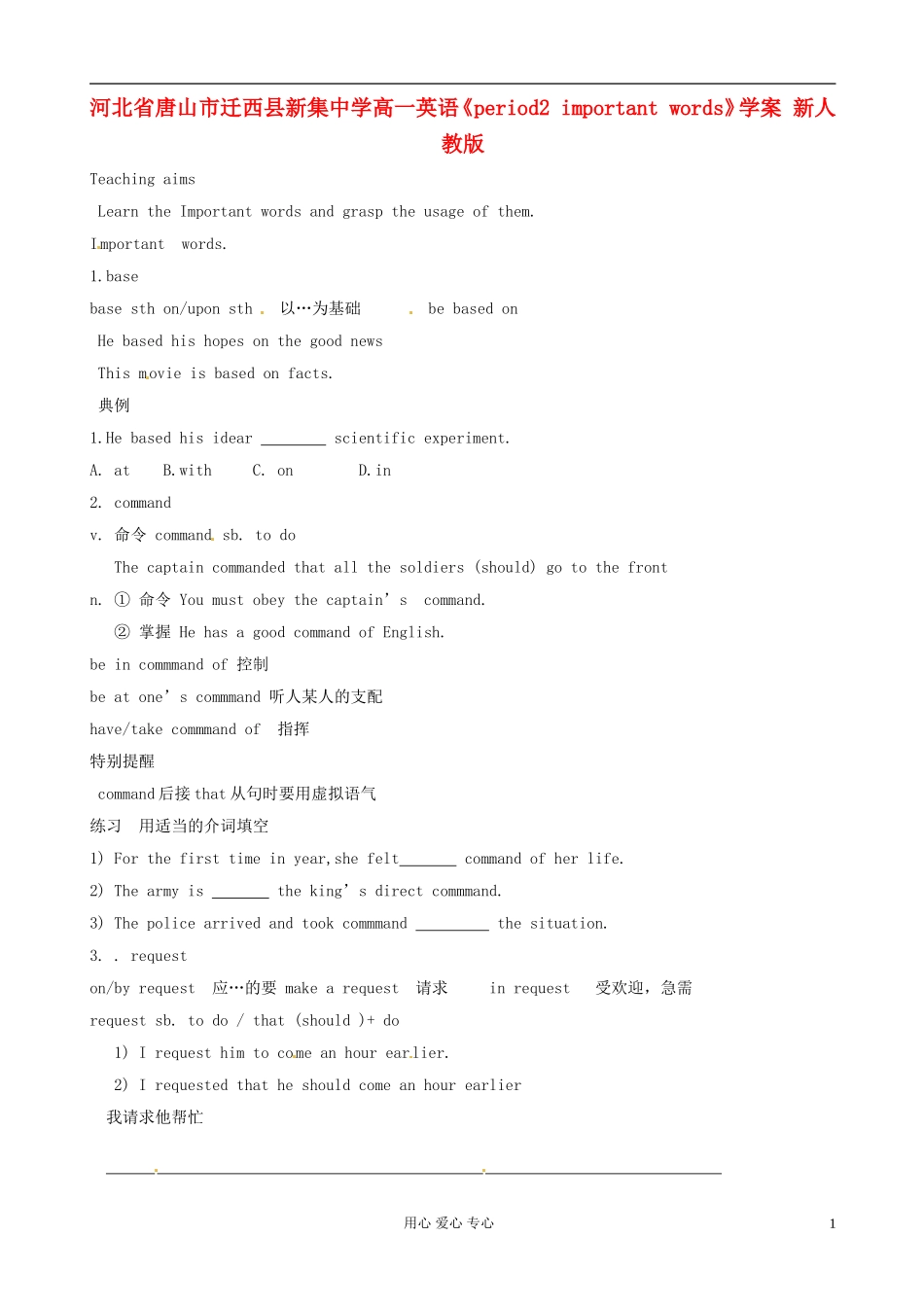 河北省唐山市迁西县新集中学高一英语《period2 important words》学案 新人教版_第1页