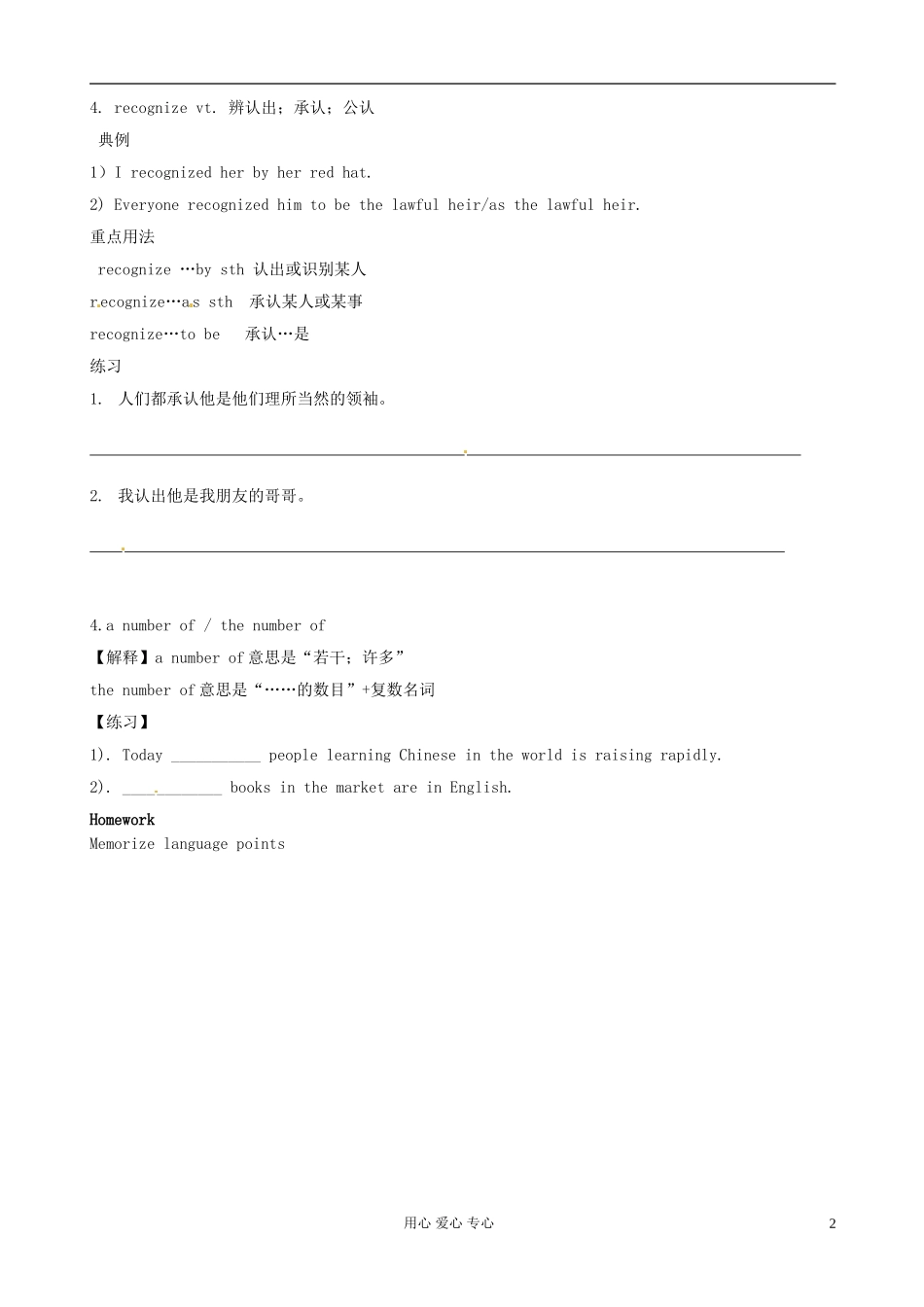 河北省唐山市迁西县新集中学高一英语《period2 important words》学案 新人教版_第2页