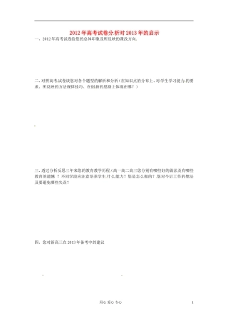 河北省石家庄市四十二中学高三数学 2012年高考试卷分析对2013年的启示