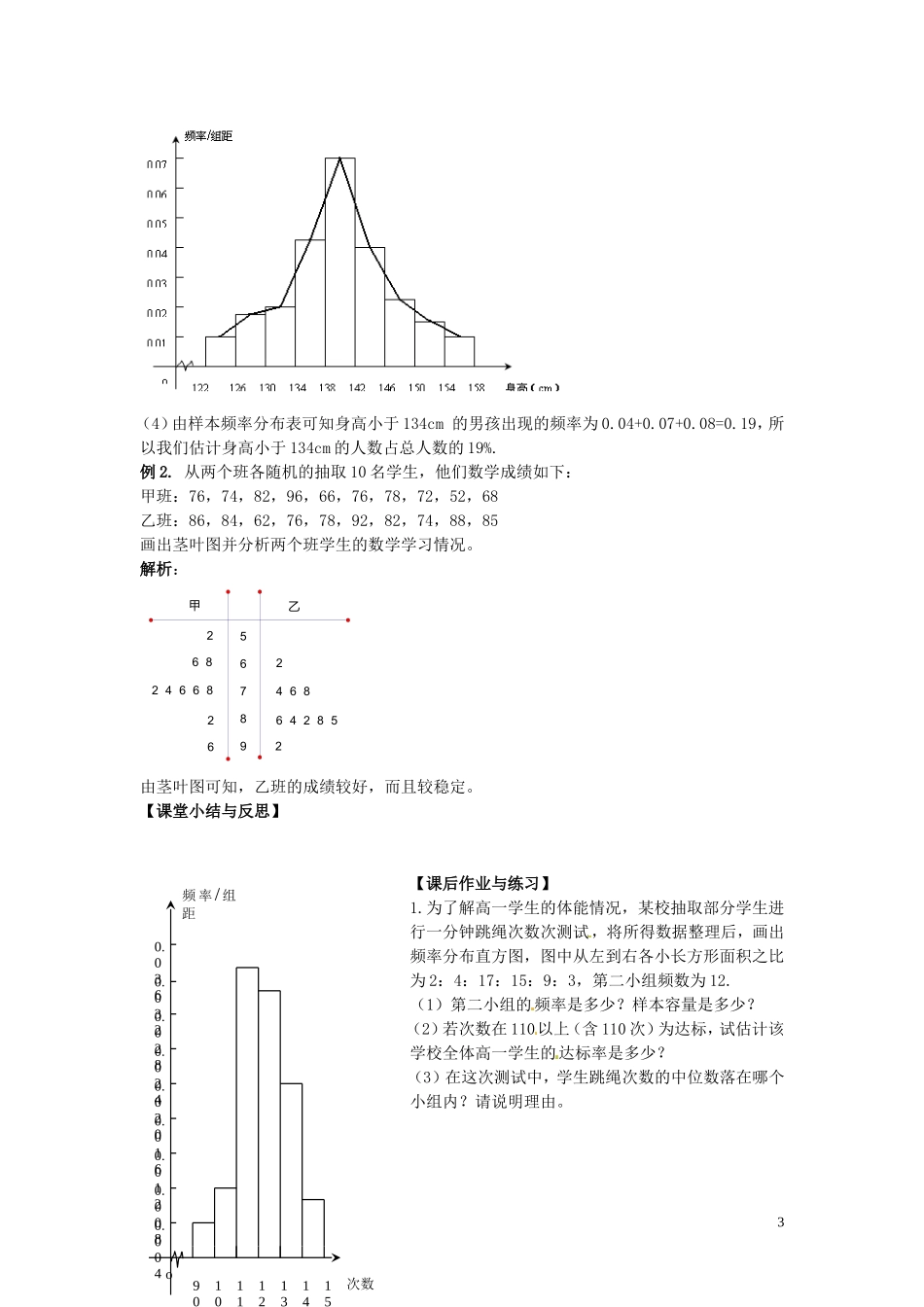 河北省唐山市开滦第二中学高中数学 2.2.1用样本的频率分布估计总体频率分布学案 新人教A版必修5_第3页